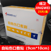 25 pieces of Jingwei self-adhesive wound dressing 9*10 medical disposable sterile application post-operative wound large Band-Aid