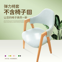 Household simple hollow chair cover chair cushion set chair back elastic universal dining chair office chair cover Nordic A-word