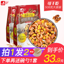 Bake nuts fruit oatmeal ready-to-eat breakfast drink saccharin-free non-fat cereal replacement food dry