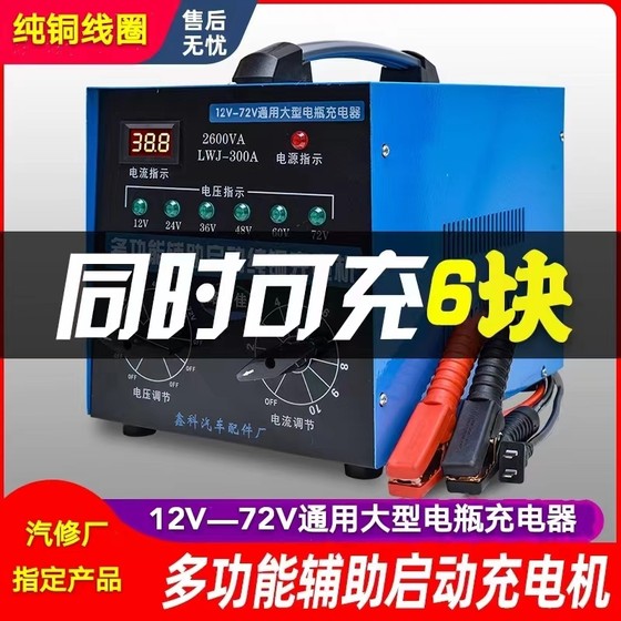 자동차 배터리 충전기 12V24V36V48V60V72V 지능형 범용 순수 구리 고속 전력 충전기 자동차 배터리 충전기 12V24V36V48V60V72V 지능형 범용 순수 구리 고속 전력 충전기