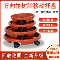 Thickened resin mobile tray flower tray plastic base universal wheel flower pot bottom holder roller round water tray chassis