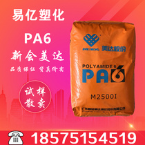 PA6 Plastic Raw Materials Guangdong New Will Meida M2500I High Flow Wire Drawing Grade Nylon 6 Spinning Fishing Nets Silk