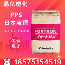 Polyphenylene Sulfide PPS Plastic Raw Materials Japan Treasure 1140A6 Gfiber 40% High temperature resistant 260 degree plastic granules