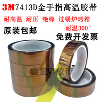 3M7413D high temperature tape 3M gold finger 3M Brown high temperature tape high temperature resistant insulation no trace tape