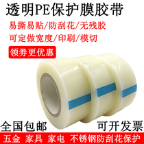 Transparent PE protective film tape aluminum furniture home appliances electrical appliances air conditioner refrigerator washing machine self-adhesive protective film tape