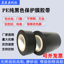 Aluminum alloy PE protective film Self-adhesive stainless steel aluminum alloy doors and windows track strong decoration black and white film tape