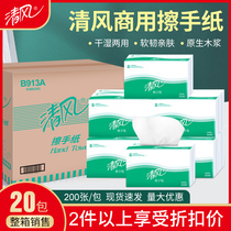 Clear Wind B913A Wipe Handmade Paper Dry Raffle Paper Trifold Commercial Toilet Hotel Special 200 Pumping * 20 Bag box