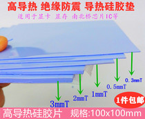 Heat Dissipation Silicone Spacer graphics card High thermal conductive CPU heat dissipation silicone mat thermally conductive silicone grease sheet 100 * 100MM