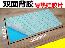Imported 3M double-sided back adhesive adhesive blue high thermal conductive silicone sheet 1 5 thick whole sheet 200x400mm cooling sheet
