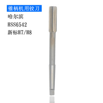 Harbin white steel High speed steel HSS6542 taper shank machine reamer New Standard H7H8 12-50mm