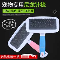 Pet needle comb bottom velvet comb professional beauty comb bristles floating hair cat dog universal pull comb non-slip comb brush