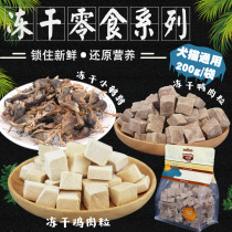 Pure meat freeze-dried chicken breast meat duck quail cats and dogs general training pet snacks pure meat 200g nutrition bar Fat Hair gills