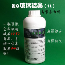 Imported glass crystal-plated rain enemy-free wiper front glass drive water coating glass coating scratch resistance for 1 year