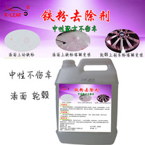Car paint iron powder remover steel ring wheel hub iron powder remover brake powder oxide removal does not hurt car paint