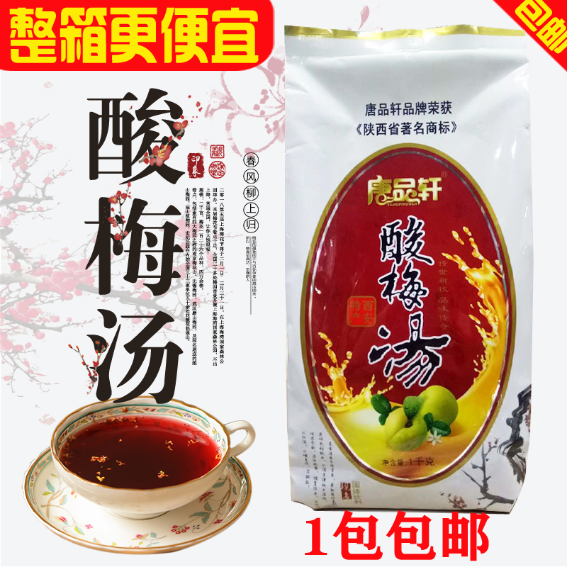Tang Pinxuan sour plum powder sour plum soup powder beverage store household commercial brewing beverage raw material 1kg Shaanxi specialty