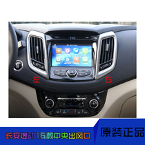 Applicable to Yat 16 special central air outlet assembly original pure middle air outlet instrument table original accessories