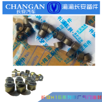 Changan Yidong cs35 Ruicheng cc Lingxuan cs55 Yuexiang v7v5 intake and exhaust valve oil seal pure valve oil original factory
