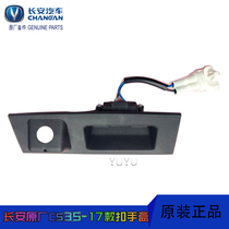 Changan cs35 Yishang xt Benben cs75cx20 original back door switch buckle hand box micro switch button original factory