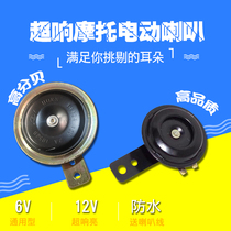Electric horn Tricycle Horn Pedal Motorcycle Electric Horn 6V 12V Size horn High-score Whistling Whistling