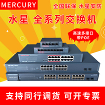 Mercury 5 8 16 24 port 48Vpoe power supply switch 48V Gigabit shunt hub distributor SF