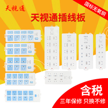 Tianshi Tong plug board drag wiring board 3 5 meters 1 8 household monitoring integrated wiring electric row socket multi-purpose function