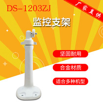 Camera monitoring bracket Camera hoisting wall mount universal aluminum alloy bracket DS-1299ZJ