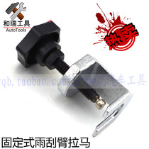 Taiwan Tools Wiper arm Puller Wiper arm remover Wiper arm remover Special tools Forging parts Wiper
