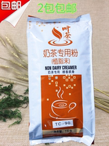 Listen to tea TC-90 creamy powder 1KG milk tea special powder vegetable fat powder milk powder 2 packs of milk taste mellow