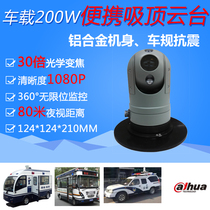 DaHua DaHua car monitoring 200W ceiling portable gimbal suction cup Magnet 360 degree rotating camera IPC
