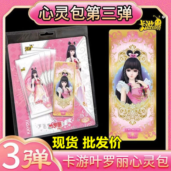 Genuine Card You Ye Rolly Card Mind Pack, 3rd Pleasant Three Words Three Bounce Wonderland Collection Card Love Princess Card
Genuine Card You Ye Rolly Card Mind Pack, 3rd Pleasant Three Words Three Bounce Wonderland Collection Card Love Princess Card
