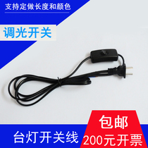 Wire control dimmer switch tungsten lamp dimming LED bulb knob dimming switch line lamp floor lamp bedside lamp