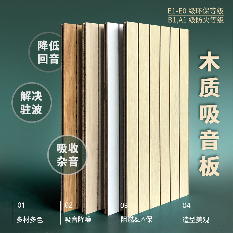 Wood sound-absorbing board Fireproof environmental protection flame retardant wall ceiling Ceramic aluminum perforated groove wood sound insulation board decorative board material