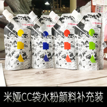 Mia gouache paint bag portable gouache paint paint supplement CC pack replacement jelly paint straw pack