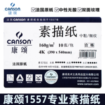 Sketch paper Kang Song sketch paper watercolor paper gouache paper high grade imported fine lines 8k4k Kang Song 160g10