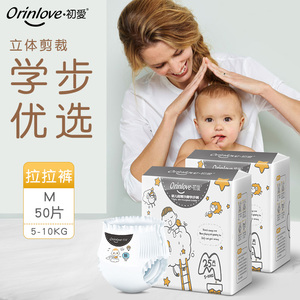 【初爱】婴儿拉拉裤M码50片 轻薄干爽透气学步裤成长裤尿不湿