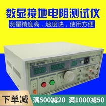Hong Kong Longwei digital grounding Resistance Tester LW-2678 lightning protection test safety tester