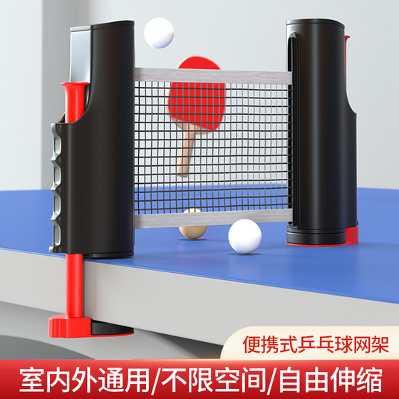 Brand table tennis net frame portable standard table net middle block fence ball net outdoor thickened table tennis ball
Brand table tennis net frame portable standard table net middle block fence ball net outdoor thickened table tennis ball