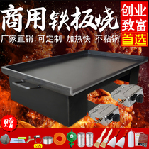 Teppanyaki Teppanyaki commercial stalls Teppanyaki squid grilled cold noodles Can be customized Teppanyaki duck sausage frying pan