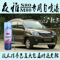 Senya M80S80 car special self-painted metallic paint antirust paint silver elegant white overbearing green olive brown