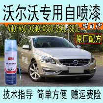 Volvo v40v60xc60 car special self-painting metal paint anti-rust paint blue and white dazzling sand paint pen
