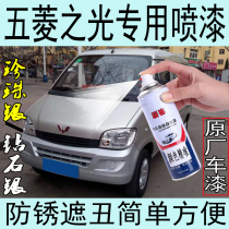 Wuling Zhiguang car special self-painted metal paint anti-rust paint desert gold crescent White Diamond Silver Pearl Silver