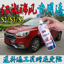 Jianghuai Ruifeng S3S2S5S7 car special self-painted metal paint rust-proof raffei red elegant white crystal silver
