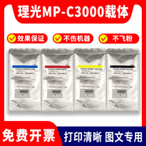 Original fit light MPC3000 c2000 c2000 c2500 c2500 c3500 iron powder c4500 COPIER DEVELOPER