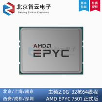 AMD Xiaolong ROME EPYC 7501 positive version 2 2G main frequency 32 core 64 thread server CPU