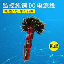 Pure copper core DC power cord surveillance camera power connector black red male wire centralized power supply 12V24VDC head