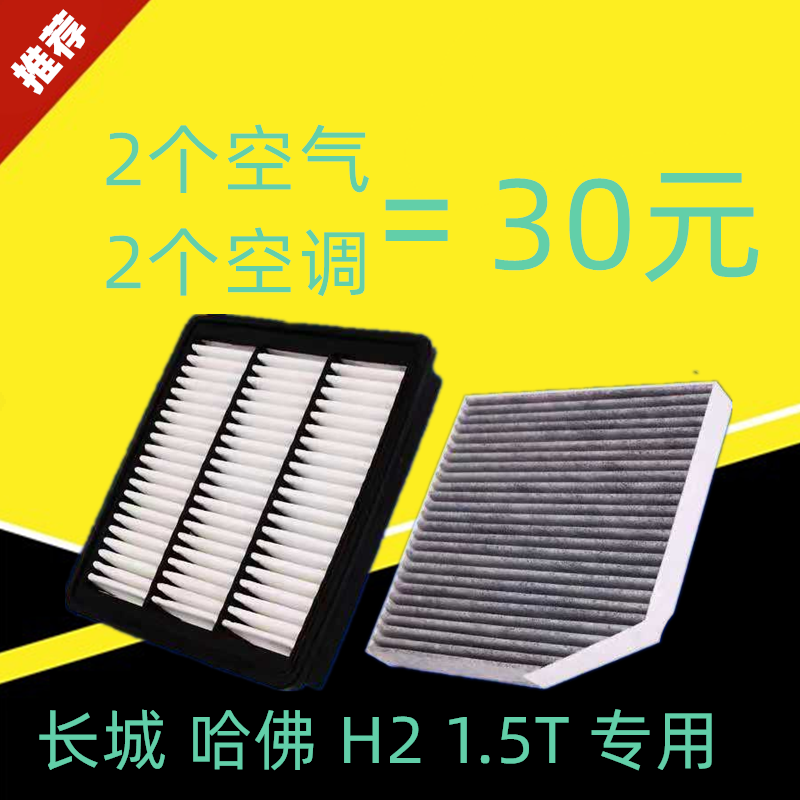 Adapted Great Wall Harvard H2 air conditioned filter cartridge filter 1 5T special 14-19 paragraph 15-car filter core