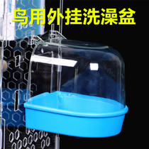 Bird bath basin Xuanfeng peony tiger skin Parrot Bird Starling thrush supplies equipment large bird cage accessories bath