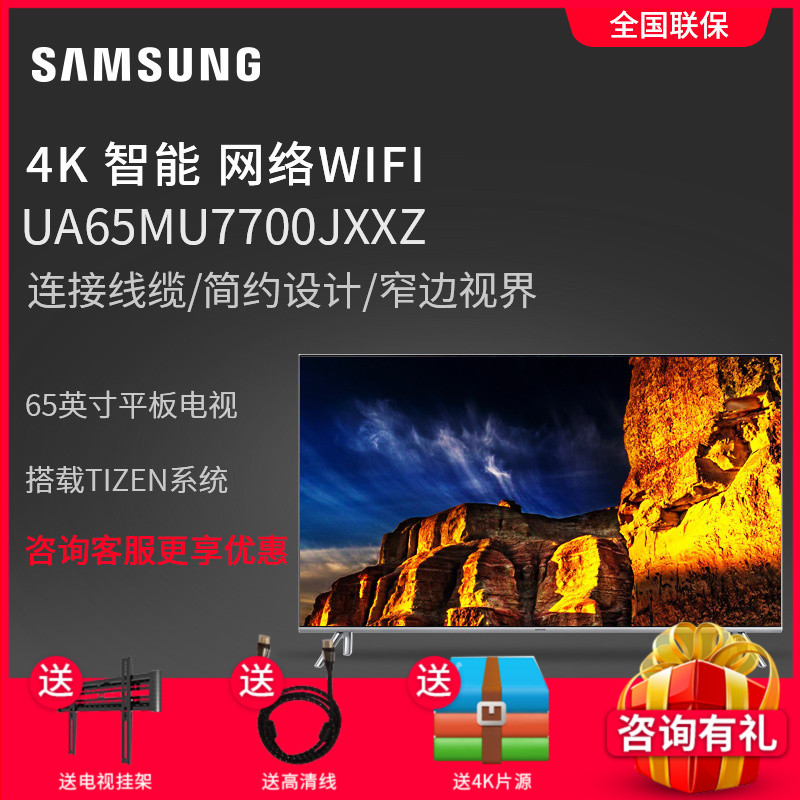 Samsung-三星 UA65MU7700JXXZ 65英寸4K智能网络平板液晶电视机