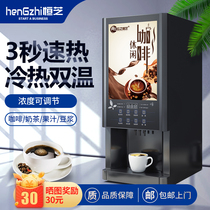 heng zhi instant coffee machine commercial automatic nai cha ji Cold Multi-function self-service drinks juice machine