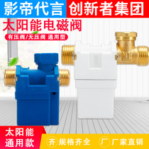 Solar water valve water heater solenoid valve universal fitting DC12V automatic water inlet electromagnetic switch control valve